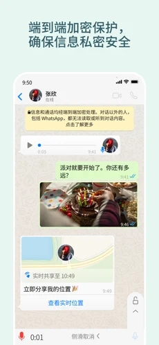 whatsapp大陆版截图4