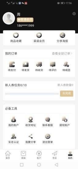 飞猫优品商城官方入口版截图1