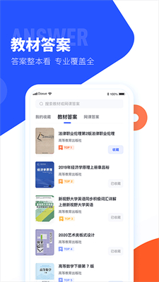 大学搜题酱正式版截图2