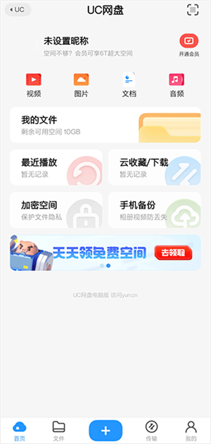 uc网盘手机版截图3