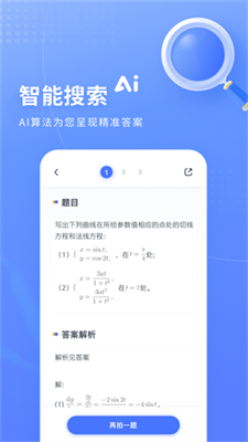 火星搜题官方入口版截图2