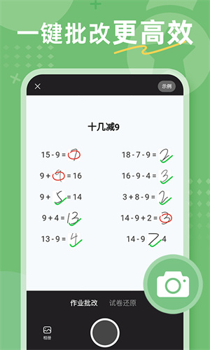 作业批改检查助手免费版截图2