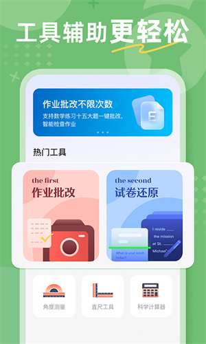 作业批改检查助手免费版截图3