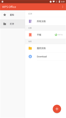 WPS Office手机版截图1