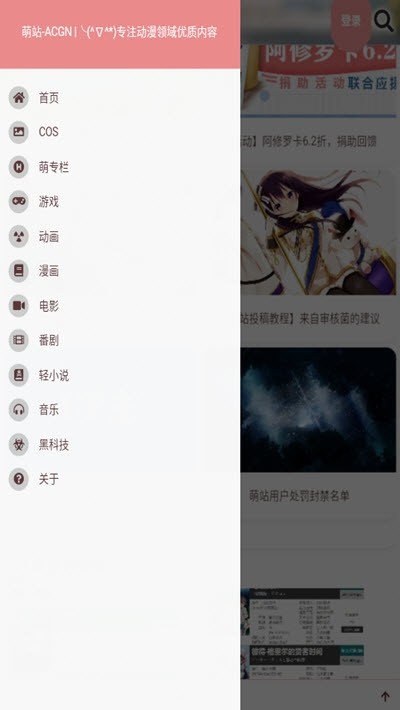 acgn萌站正版截图2