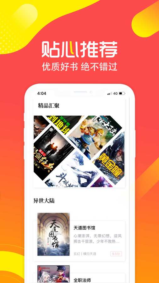 有兔阅读纯净版截图3