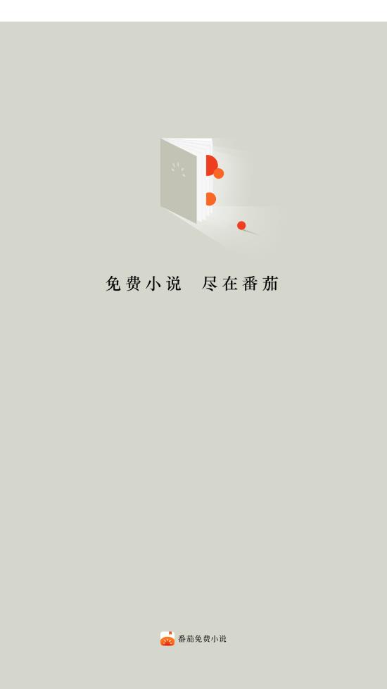 红果小说官方正版截图3