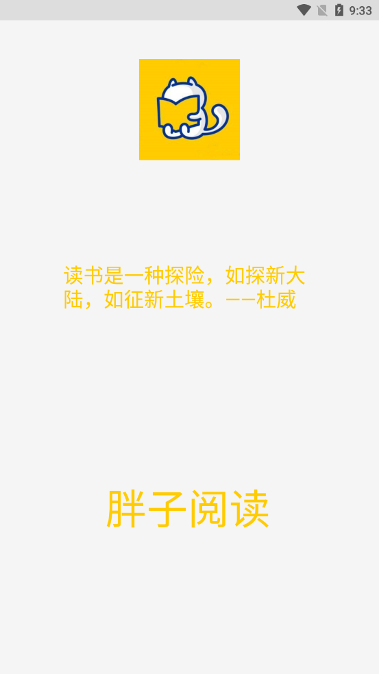 胖子阅读旧版截图2