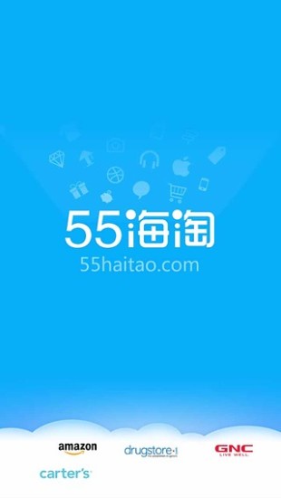 55海淘网正式版截图2