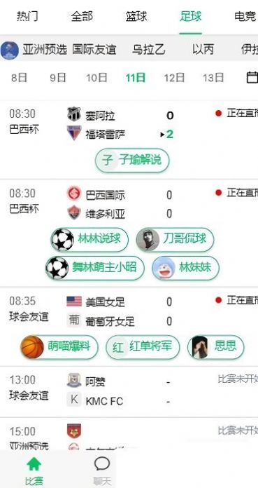 五楼直播nba直播手机版截图2