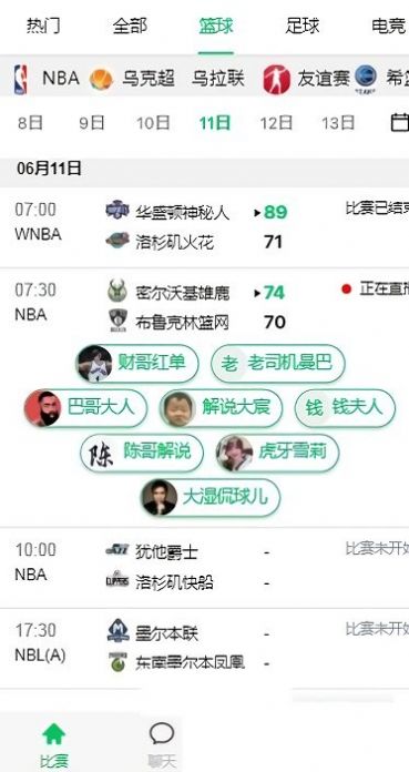 五楼直播nba直播手机版截图1