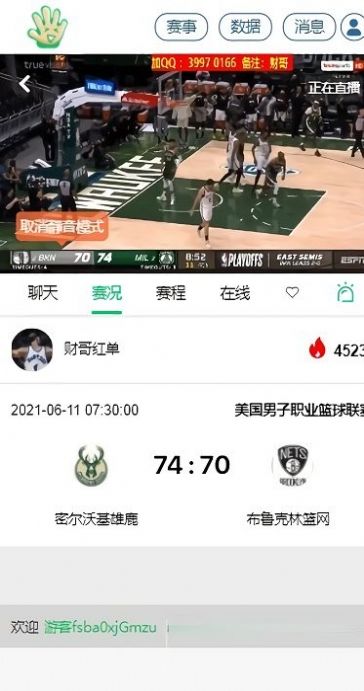 五楼直播nba直播手机版截图3