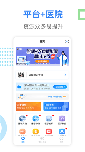 医考拉官方版截图2