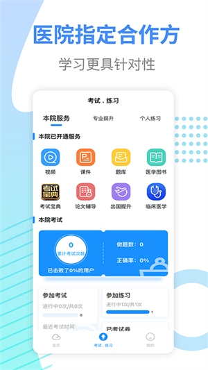 医考拉官方版截图3