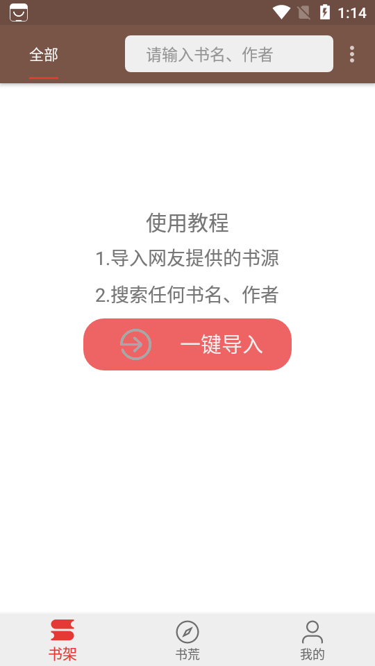 飞侠追书无广告安卓版截图4