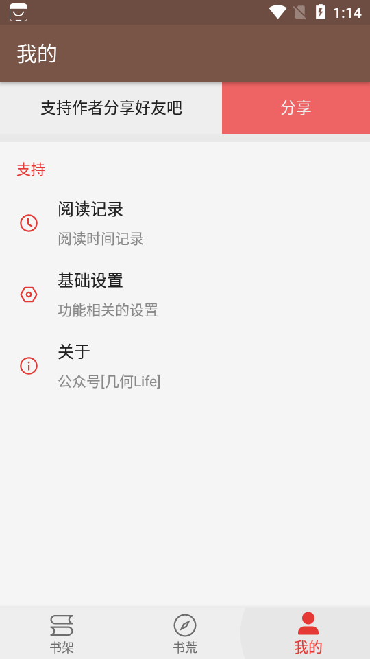 飞侠追书无广告安卓版截图3