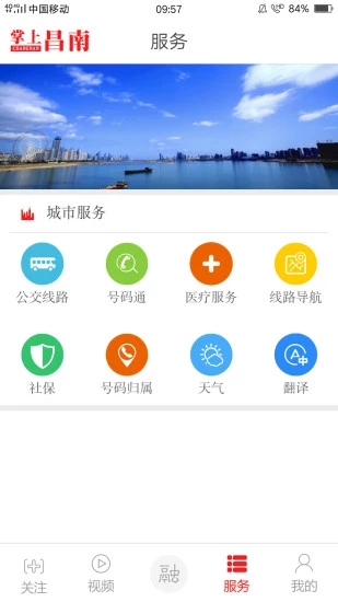 掌上昌南新闻直播官方正版截图1