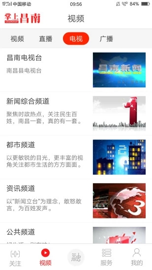 掌上昌南新闻直播官方正版截图3