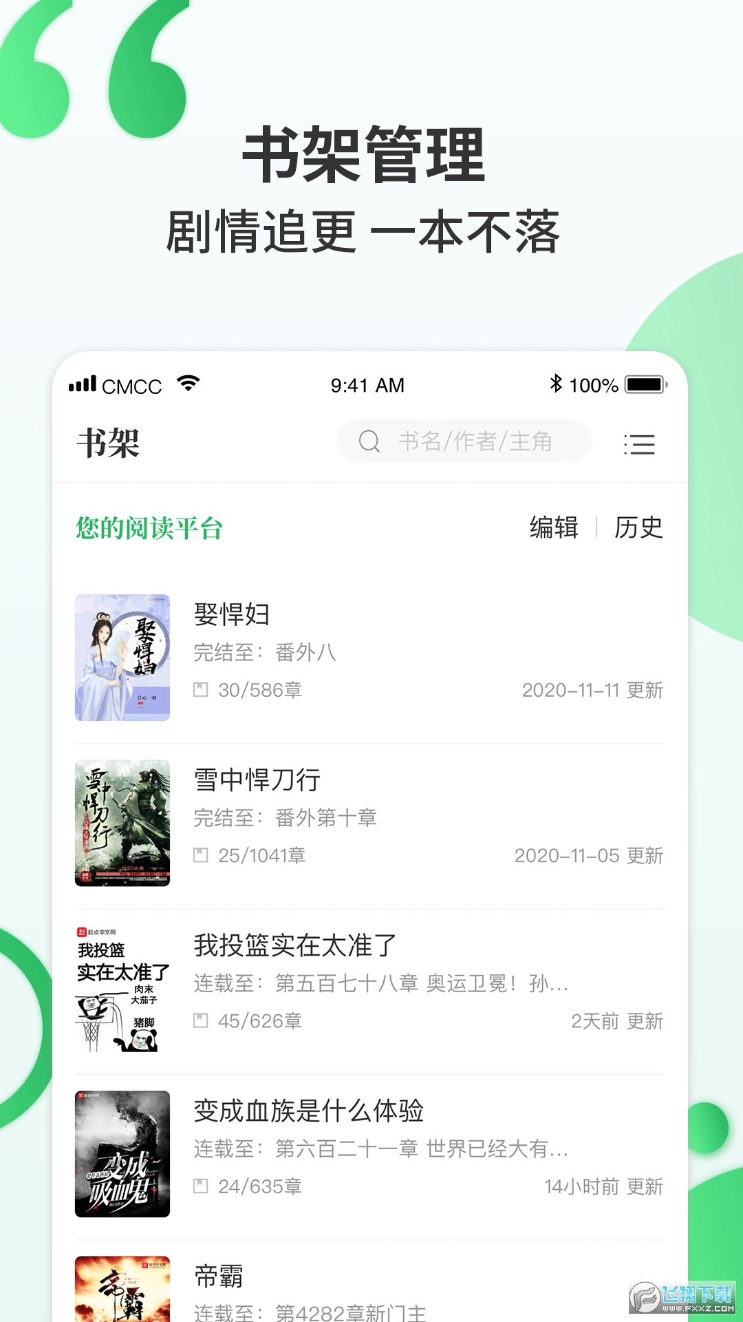 掌读小说破解版截图1