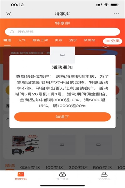 特享拼手机版截图2