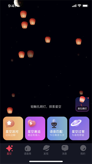 星空之遇手机版截图1