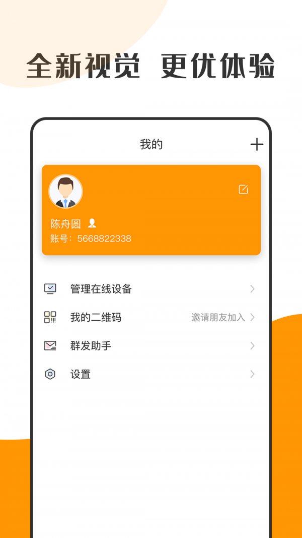 萝卜密聊app手机版截图2