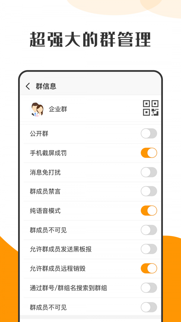 萝卜密聊app手机版截图1