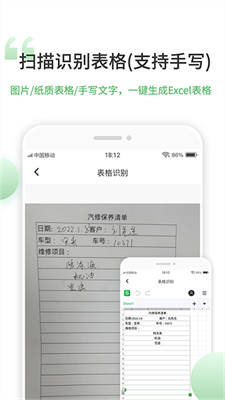 非凡表格正式版