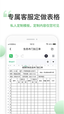 非凡表格正式版截图3