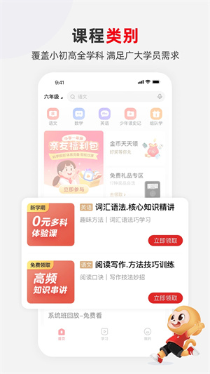 希望学网校手机版截图2