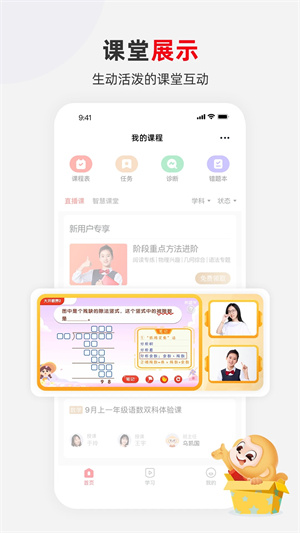 希望学网校手机版截图3