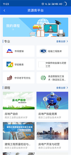 智慧职教+正式版截图2