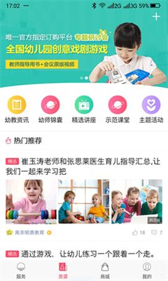 幼教汇正式版截图1