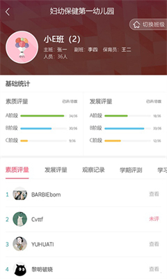 幼教汇正式版截图3