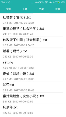 小说器破解版截图3