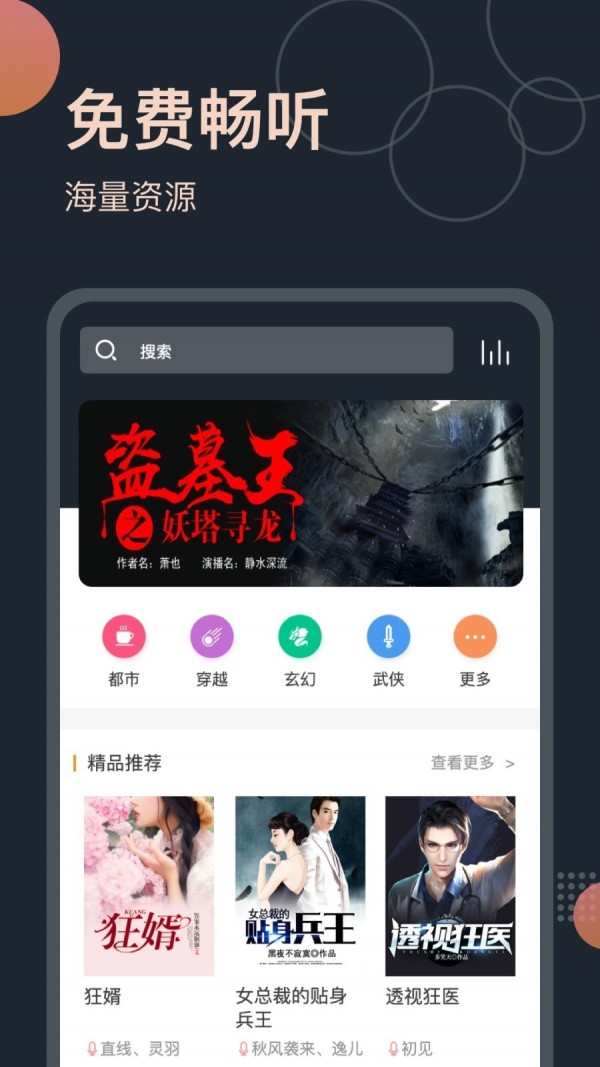 听书王破解版截图2