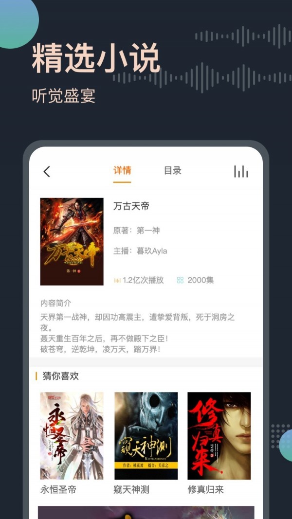 听书王破解版截图4