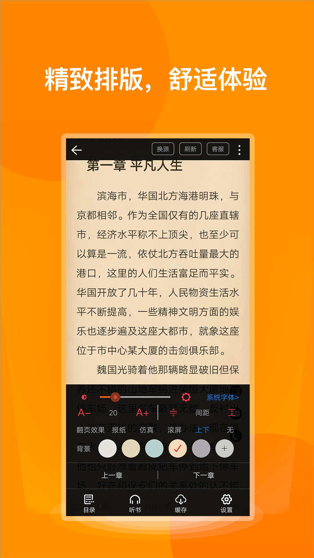 七喵小说阅读器2.7.0版截图3