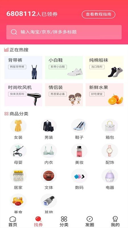 多淘手机版截图3