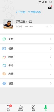 微信8.0.48官方正版截图2