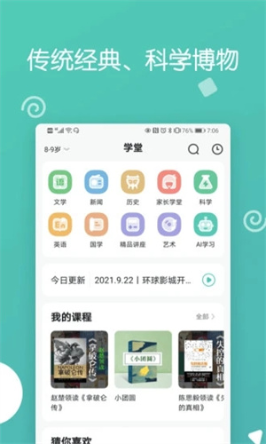 博雅小学堂官方入口版截图2