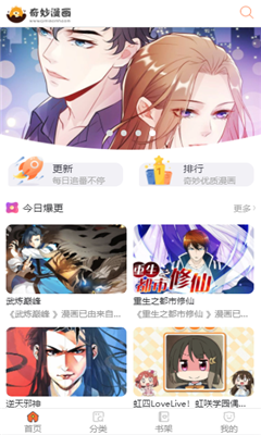 奇妙漫画手机版截图3