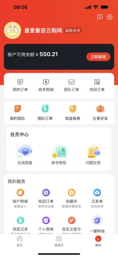 番茄云购正式版截图3