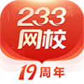 233网校手机版