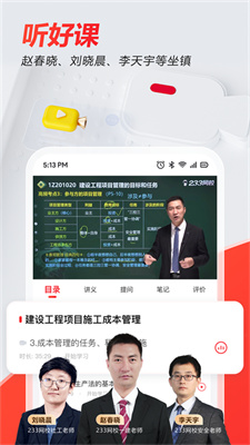 233网校手机版截图3