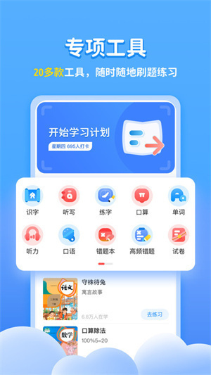 小学宝正式版截图2