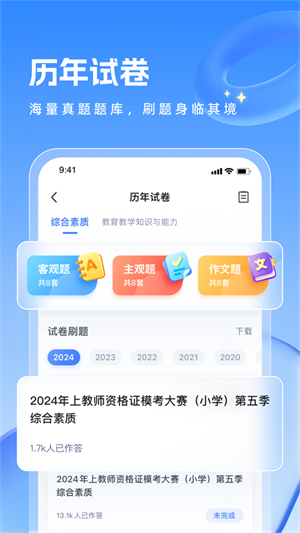 粉笔教师手机版截图2