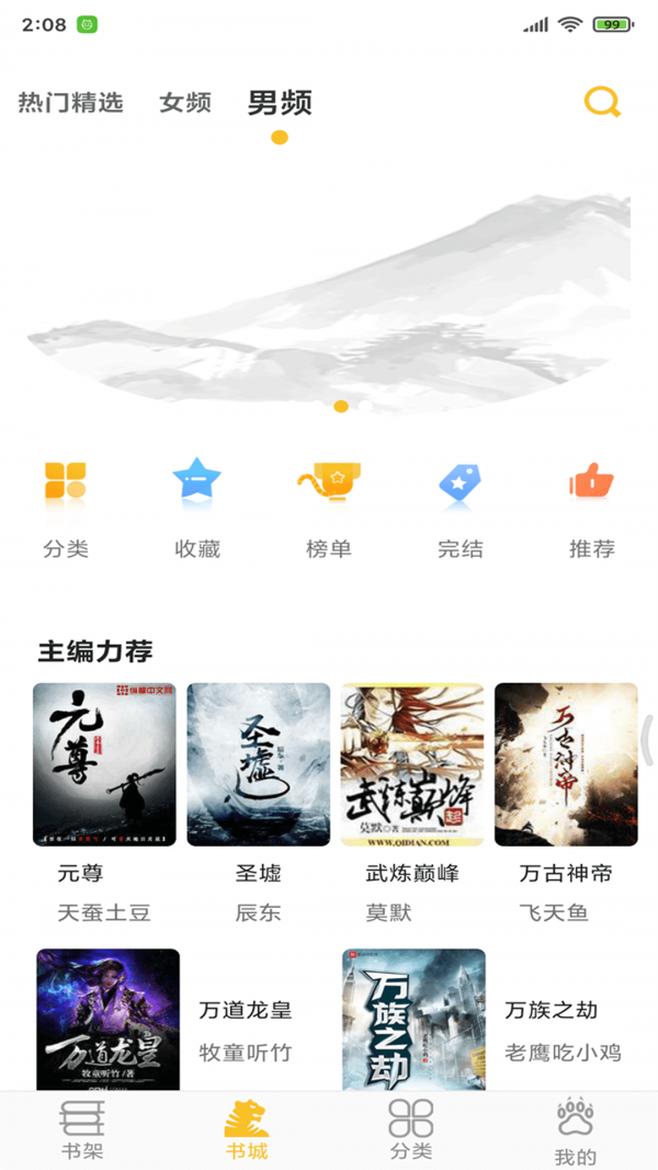 速阅小说免费阅读版截图2