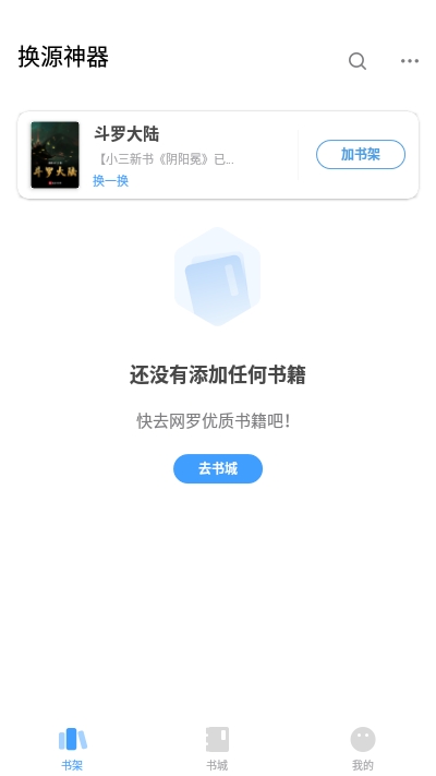 换源神器1.1.6版截图2