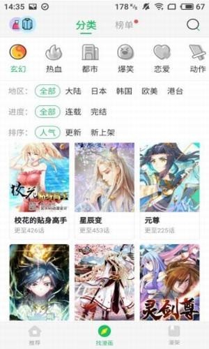 迷妹漫画1.2.9版截图2